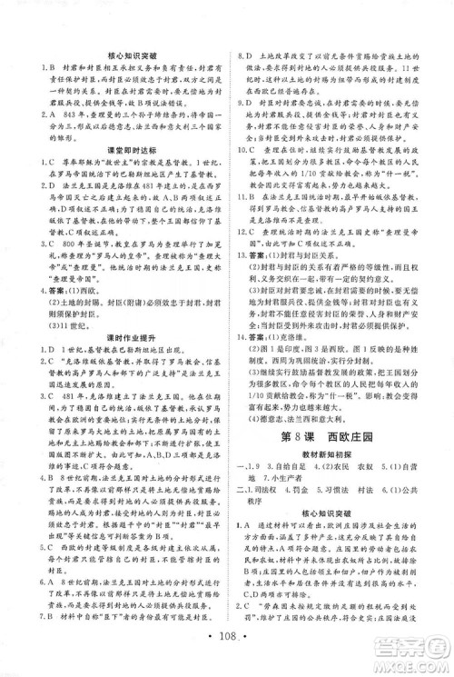 2019海南出版社新课程同步练习册历史九年级上册统编版答案