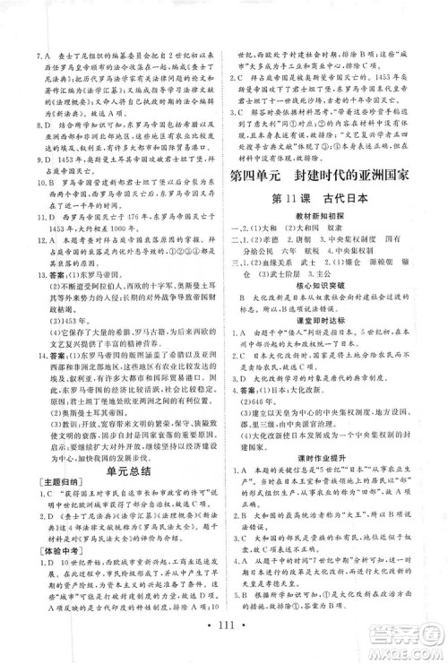 2019海南出版社新课程同步练习册历史九年级上册统编版答案