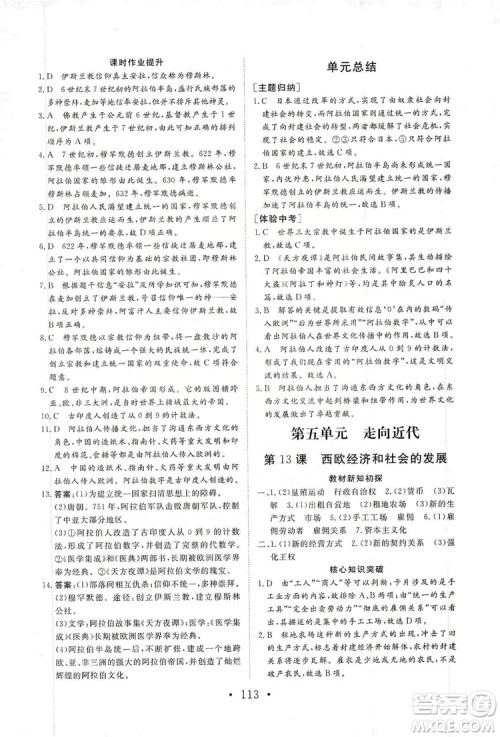 2019海南出版社新课程同步练习册历史九年级上册统编版答案