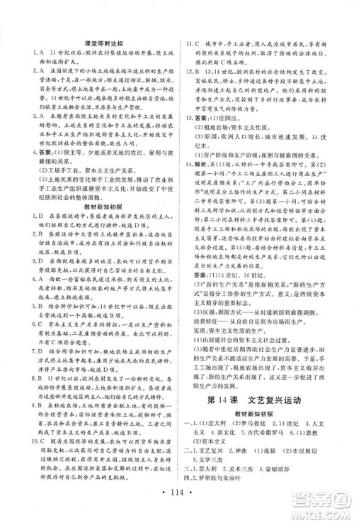 2019海南出版社新课程同步练习册历史九年级上册统编版答案