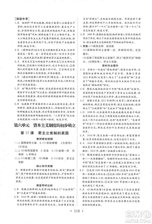 2019海南出版社新课程同步练习册历史九年级上册统编版答案