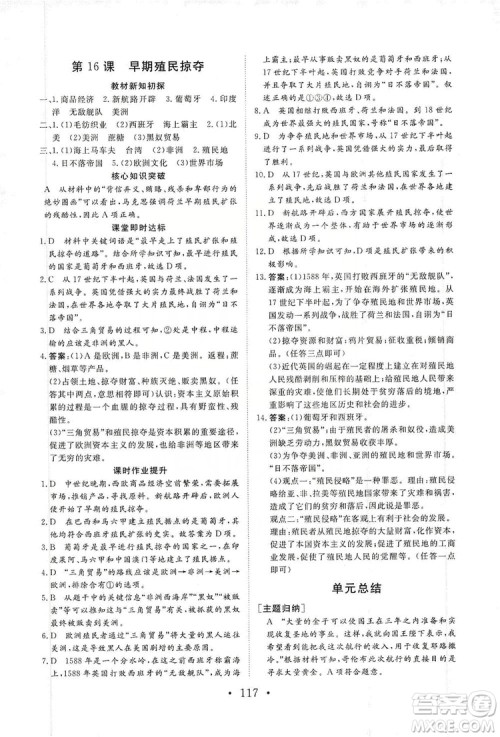 2019海南出版社新课程同步练习册历史九年级上册统编版答案