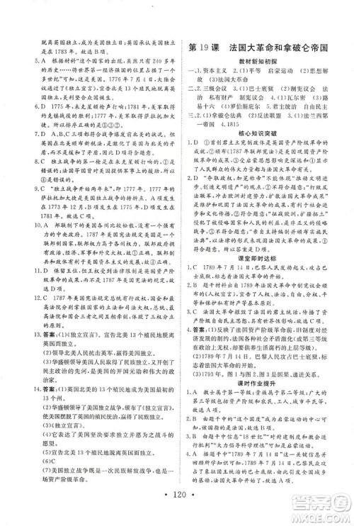 2019海南出版社新课程同步练习册历史九年级上册统编版答案