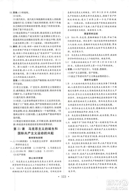 2019海南出版社新课程同步练习册历史九年级上册统编版答案