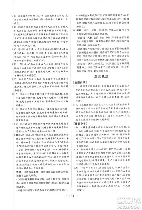 2019海南出版社新课程同步练习册历史九年级上册统编版答案