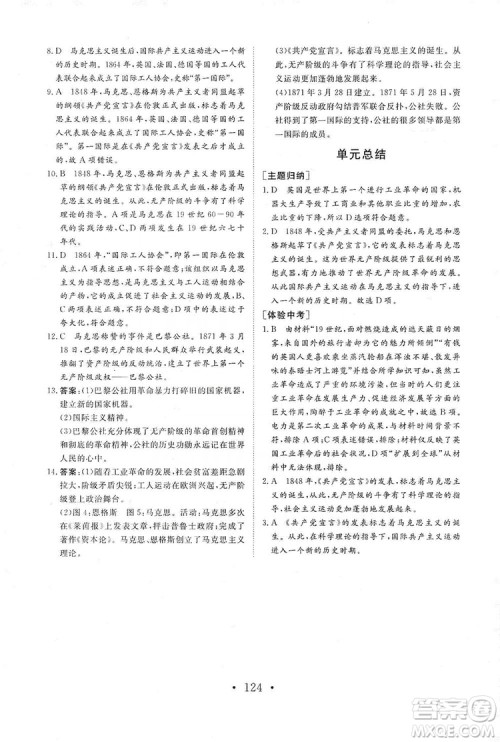 2019海南出版社新课程同步练习册历史九年级上册统编版答案