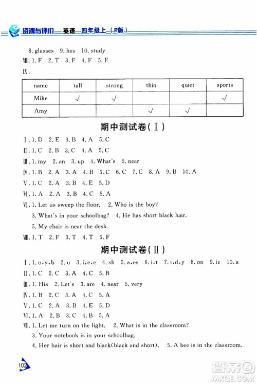 黑龙江教育出版社2019年资源与评价英语四年级上册人教版P版参考答案