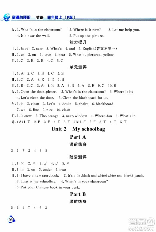 黑龙江教育出版社2019年资源与评价英语四年级上册人教版P版参考答案 黑龙江教育出版社2019年资源与评价英语四年级上册人教版P版参考答案