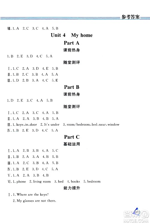 黑龙江教育出版社2019年资源与评价英语四年级上册人教版P版参考答案 黑龙江教育出版社2019年资源与评价英语四年级上册人教版P版参考答案