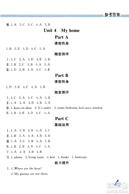 黑龙江教育出版社2019年资源与评价英语四年级上册人教版P版参考答案