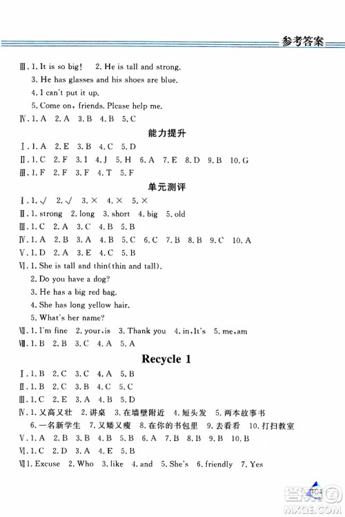 黑龙江教育出版社2019年资源与评价英语四年级上册人教版P版参考答案