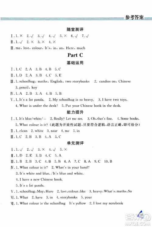 黑龙江教育出版社2019年资源与评价英语四年级上册人教版P版参考答案