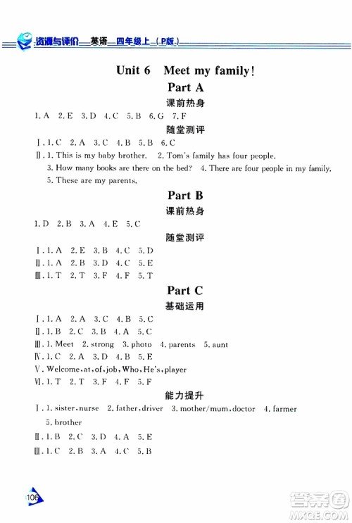 黑龙江教育出版社2019年资源与评价英语四年级上册人教版P版参考答案