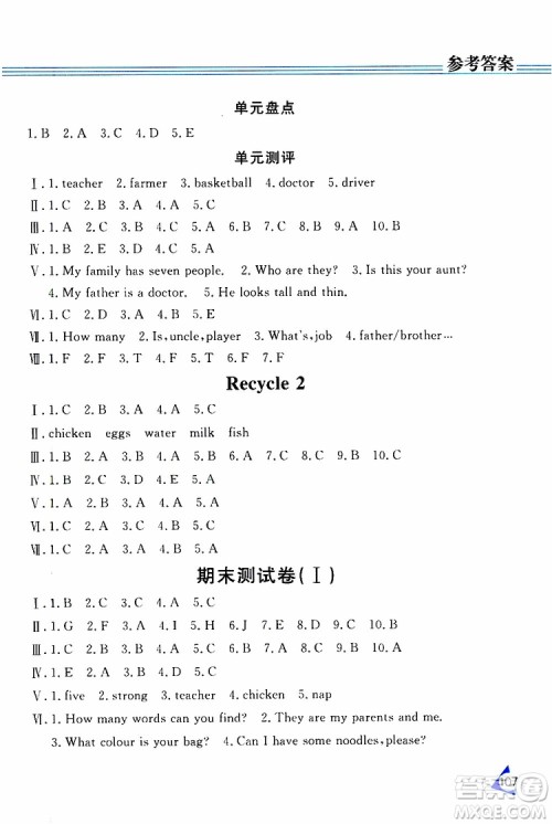 黑龙江教育出版社2019年资源与评价英语四年级上册人教版P版参考答案 黑龙江教育出版社2019年资源与评价英语四年级上册人教版P版参考答案