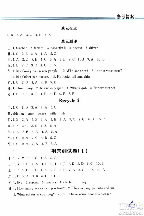 黑龙江教育出版社2019年资源与评价英语四年级上册人教版P版参考答案