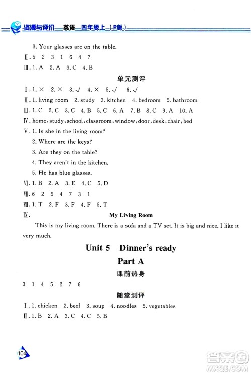 黑龙江教育出版社2019年资源与评价英语四年级上册人教版P版参考答案