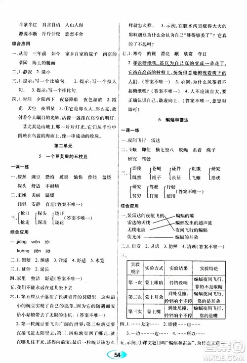 黑龙江教育出版社2019年资源与评价语文四年级上册人教版参考答案