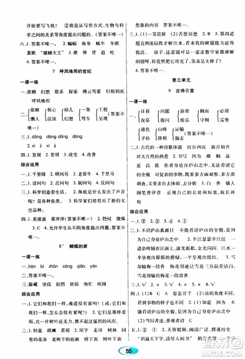 黑龙江教育出版社2019年资源与评价语文四年级上册人教版参考答案