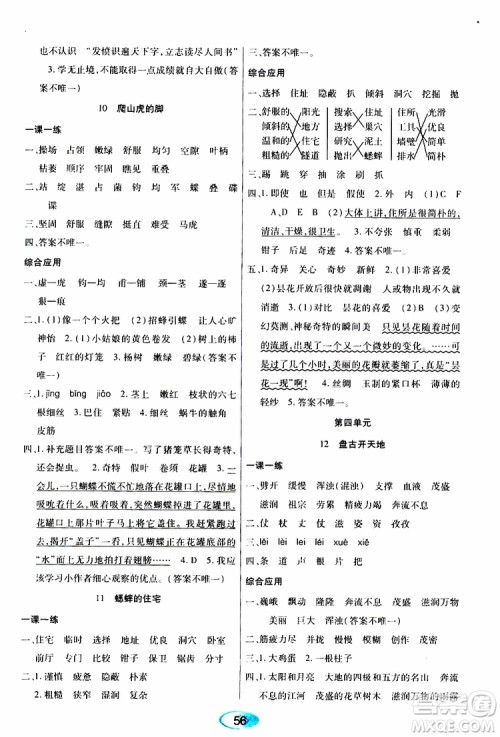 黑龙江教育出版社2019年资源与评价语文四年级上册人教版参考答案