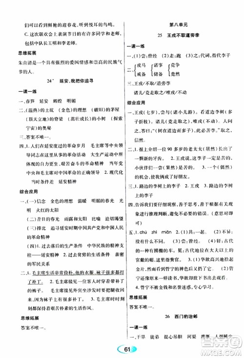 黑龙江教育出版社2019年资源与评价语文四年级上册人教版参考答案