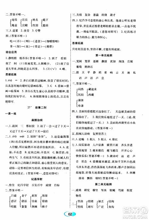 黑龙江教育出版社2019年资源与评价语文四年级上册人教版参考答案 黑龙江教育出版社2019年资源与评价语文四年级上册人教版参考答案