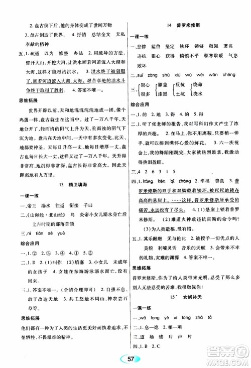 黑龙江教育出版社2019年资源与评价语文四年级上册人教版参考答案