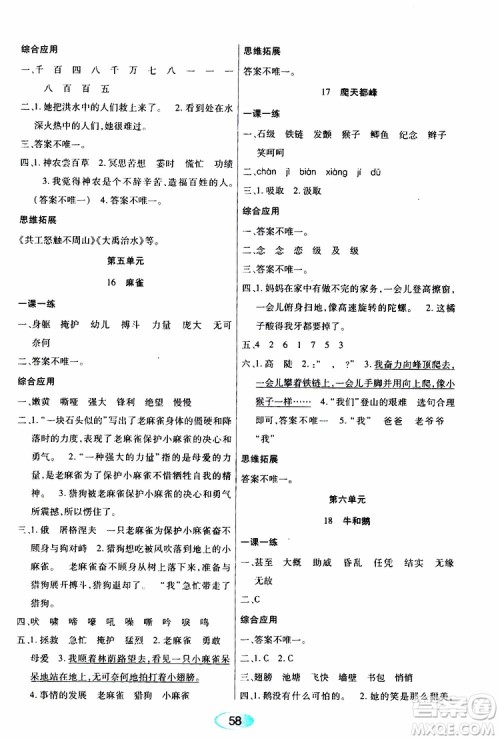 黑龙江教育出版社2019年资源与评价语文四年级上册人教版参考答案