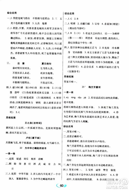 黑龙江教育出版社2019年资源与评价语文四年级上册人教版参考答案