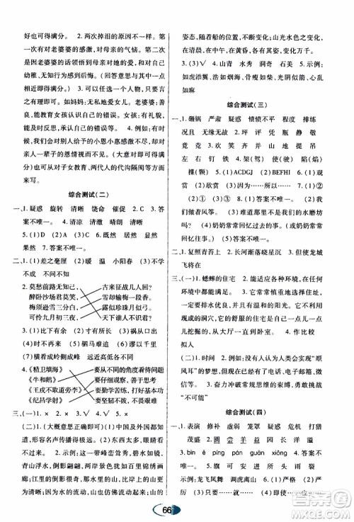 黑龙江教育出版社2019年资源与评价语文四年级上册人教版参考答案