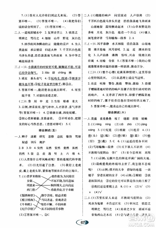 黑龙江教育出版社2019年资源与评价语文四年级上册人教版参考答案