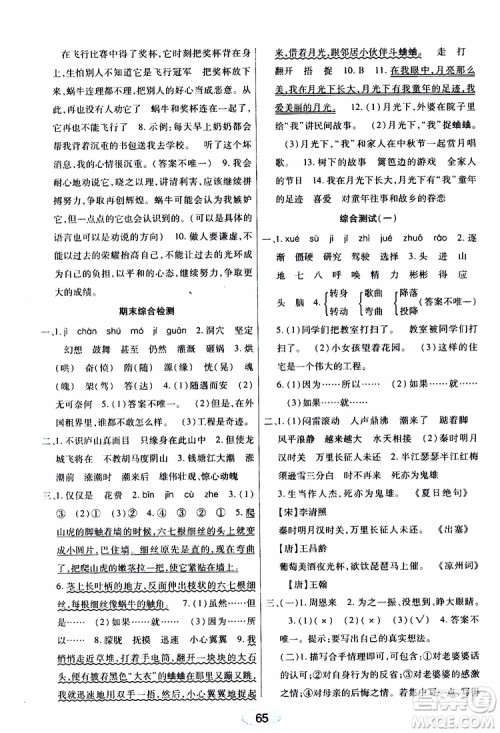 黑龙江教育出版社2019年资源与评价语文四年级上册人教版参考答案