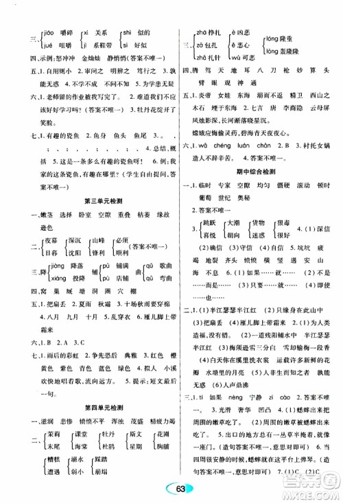 黑龙江教育出版社2019年资源与评价语文四年级上册人教版参考答案