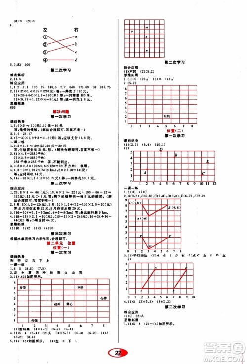 2019年资源与评价数学五年级上册人教版参考答案