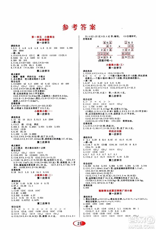 2019年资源与评价数学五年级上册人教版参考答案