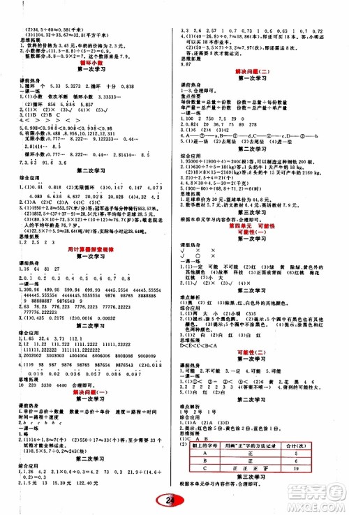 2019年资源与评价数学五年级上册人教版参考答案