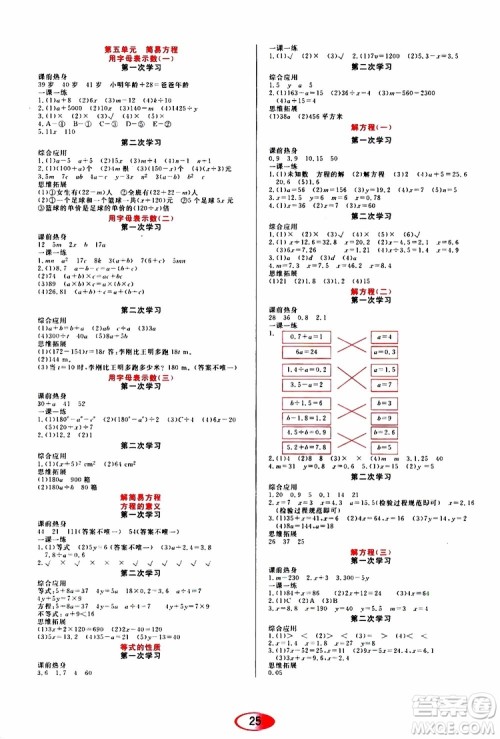 2019年资源与评价数学五年级上册人教版参考答案