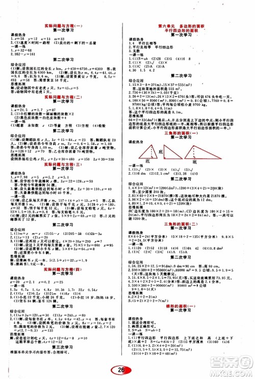 2019年资源与评价数学五年级上册人教版参考答案