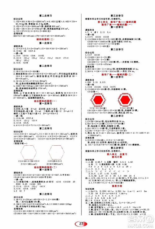 2019年资源与评价数学五年级上册人教版参考答案