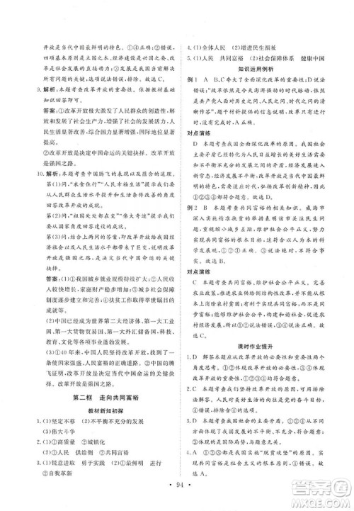 海南出版社2019新课程同步练习册九年级道德与法治上册统编版答案