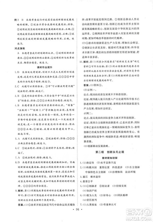 海南出版社2019新课程同步练习册九年级道德与法治上册统编版答案