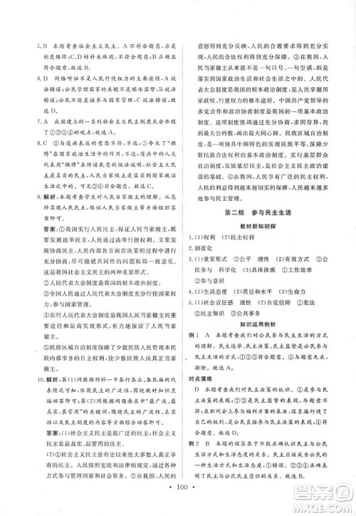 海南出版社2019新课程同步练习册九年级道德与法治上册统编版答案