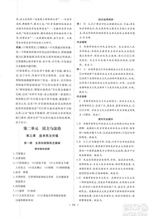 海南出版社2019新课程同步练习册九年级道德与法治上册统编版答案