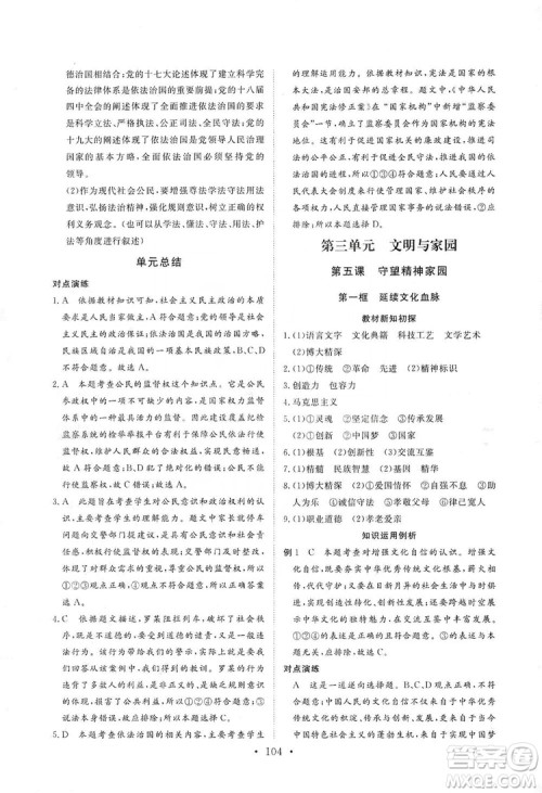 海南出版社2019新课程同步练习册九年级道德与法治上册统编版答案