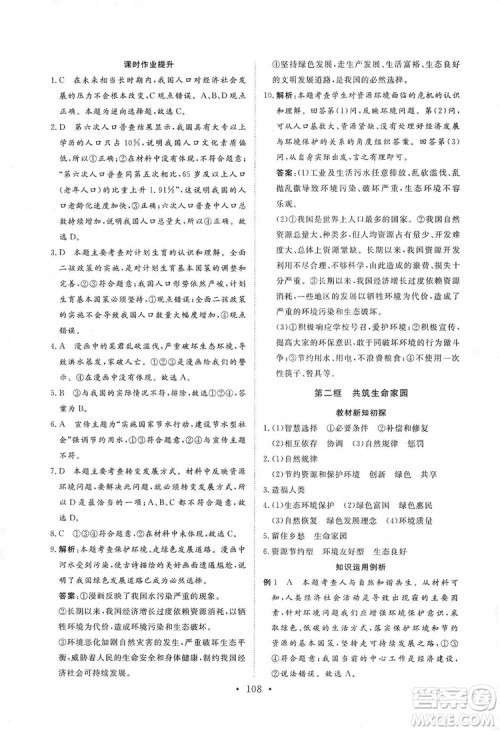 海南出版社2019新课程同步练习册九年级道德与法治上册统编版答案