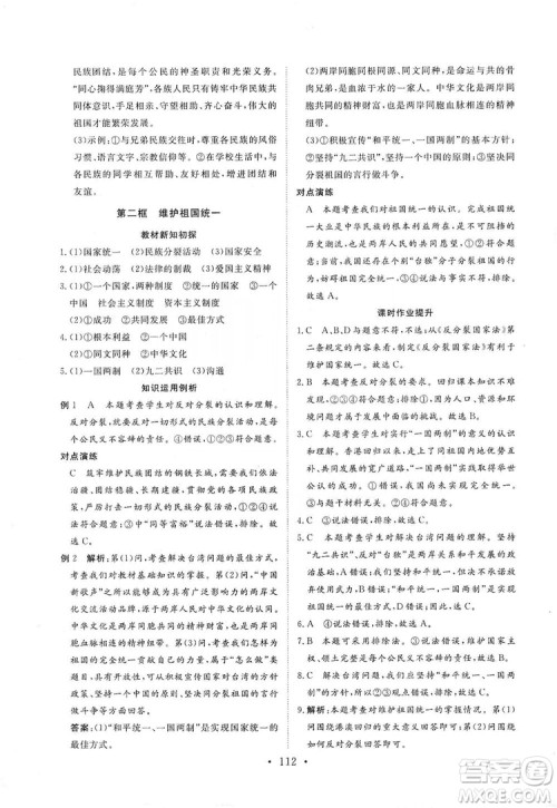 海南出版社2019新课程同步练习册九年级道德与法治上册统编版答案