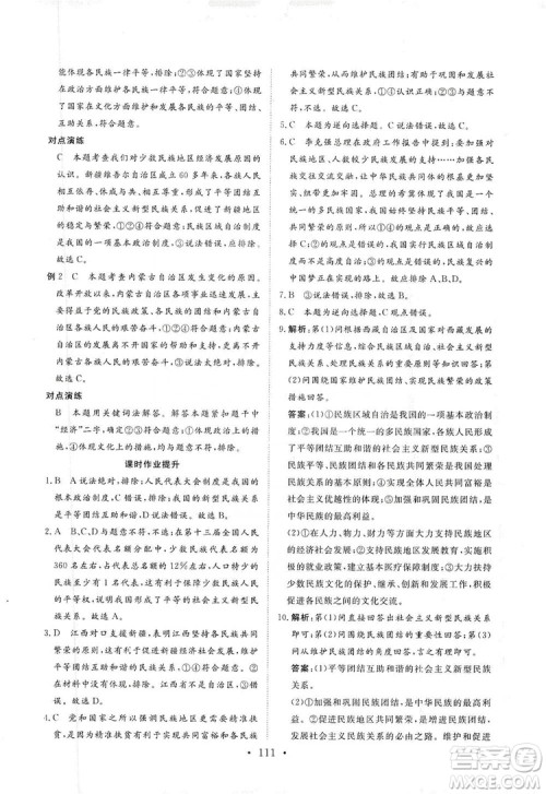 海南出版社2019新课程同步练习册九年级道德与法治上册统编版答案