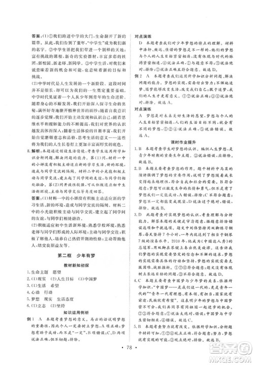 2019海南出版社新课程同步练习册七年级道德与法治上册统编版答案