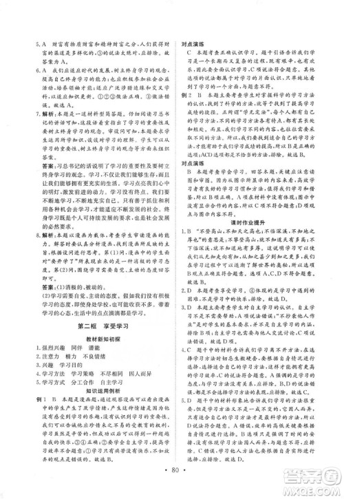 2019海南出版社新课程同步练习册七年级道德与法治上册统编版答案