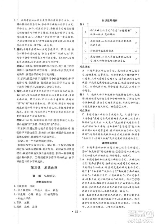 2019海南出版社新课程同步练习册七年级道德与法治上册统编版答案