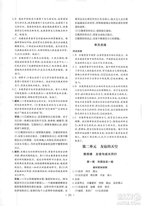 2019海南出版社新课程同步练习册七年级道德与法治上册统编版答案